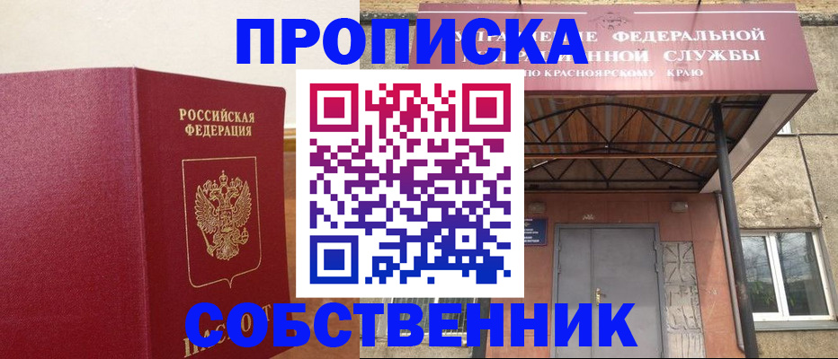 прописка в квартире в Усть-Лабинске