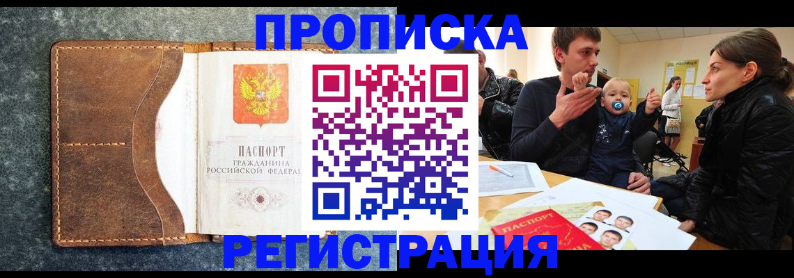 временная регистрация недорого в Усть-Лабинске